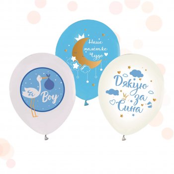 Набір кульок Дякую за Сина